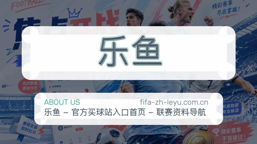 乐鱼赛前赛后服务